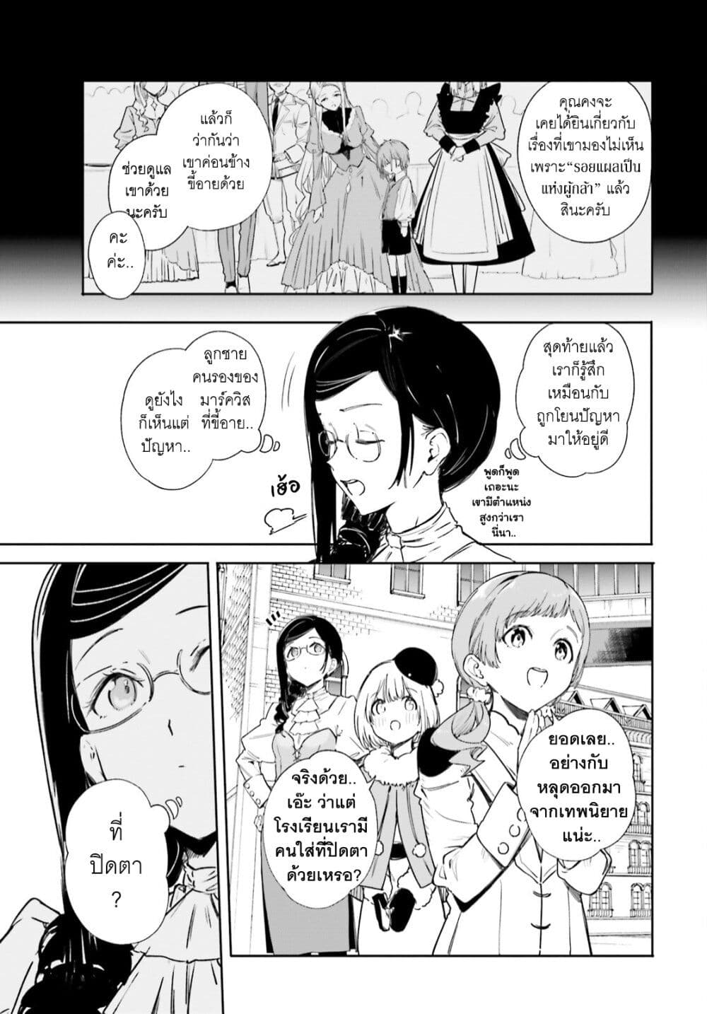 Majutsushi Kunon wa Miete Iru ตอนที่ 4 (13)